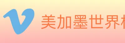 美加墨世界杯客户端下载 logo